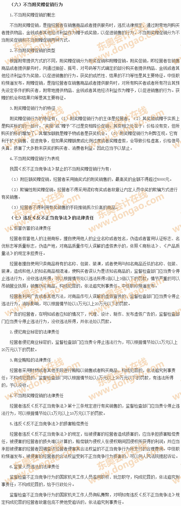 反不正當競爭法律制度