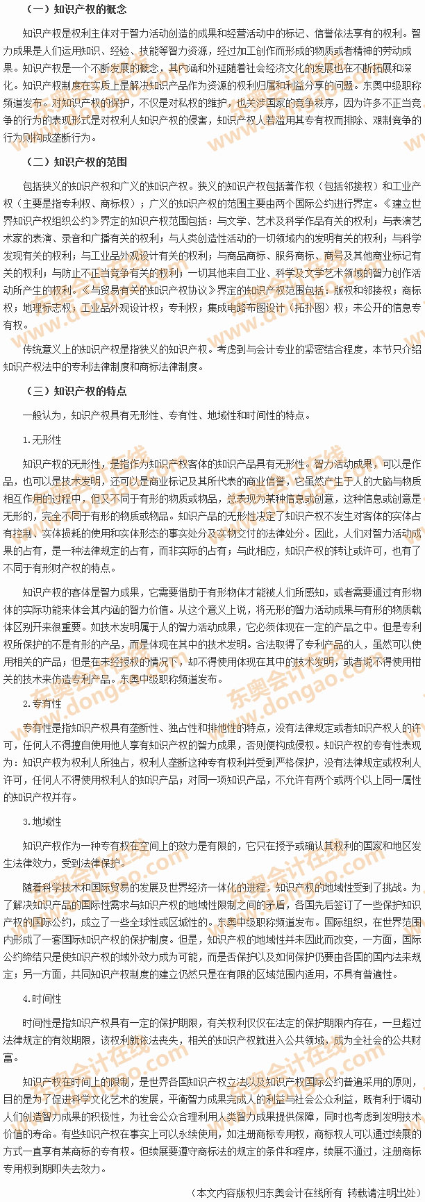 知識產(chǎn)權概述