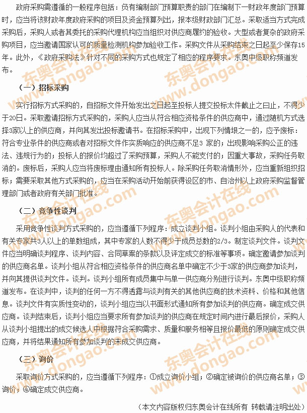 政府采購(gòu)程序