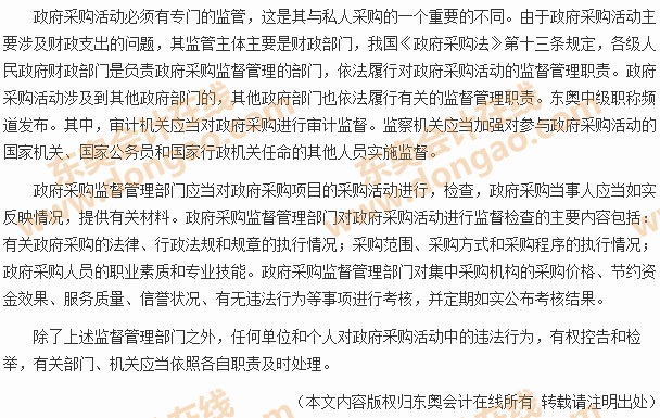 政府采購(gòu)的監(jiān)督