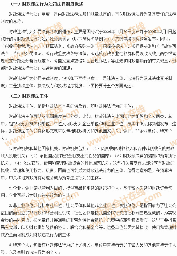 財(cái)政違法行為處罰法律制度概述