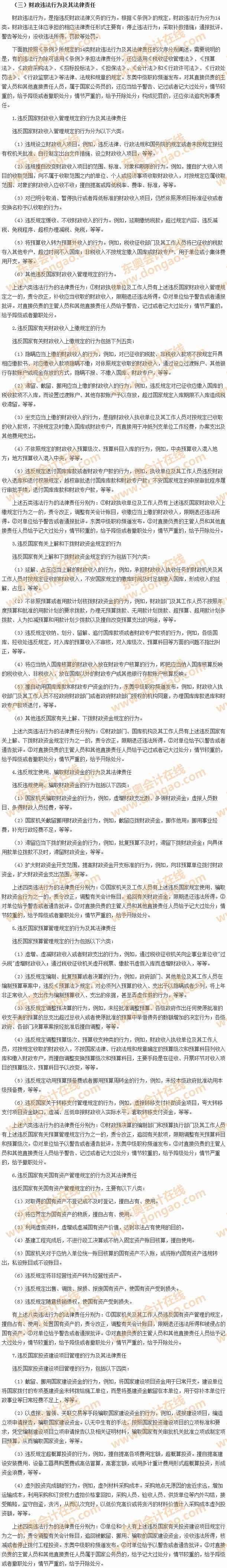 財(cái)政違法行為及其法律責(zé)任