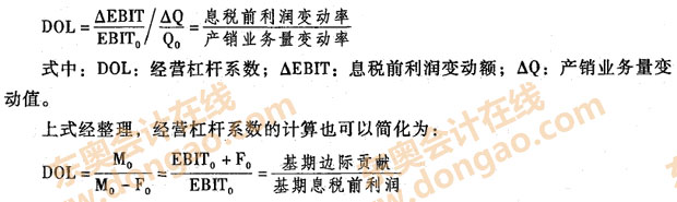 經(jīng)營(yíng)杠桿系數(shù)