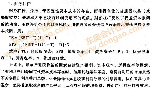 財(cái)務(wù)杠桿效應(yīng)