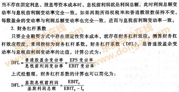 財(cái)務(wù)杠桿效應(yīng)