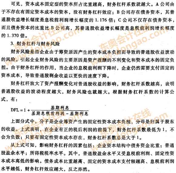 財(cái)務(wù)杠桿效應(yīng)