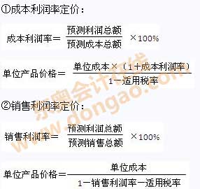 全部成本費用加成定價法