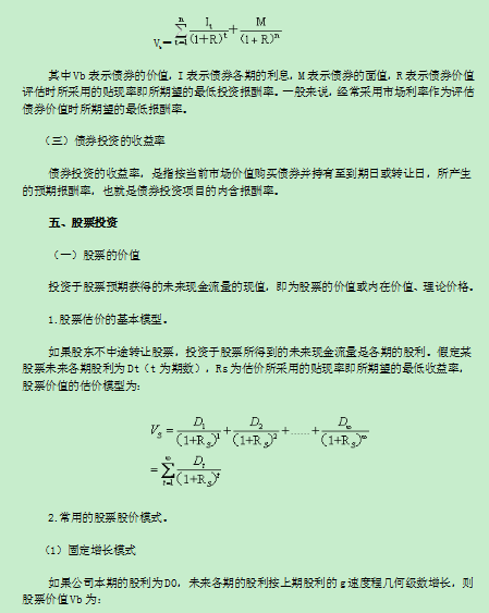 2016中級會計職稱