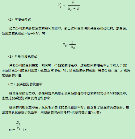 2016中級會計職稱